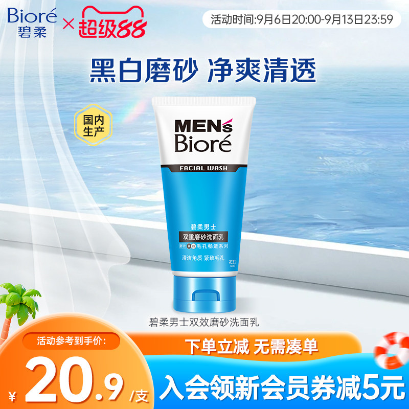 Biore/花王碧柔男士双效磨砂清洁洗面乳100g