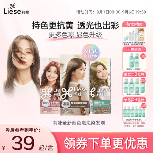 莉婕Liese泡沫染发剂雾霾棕自然