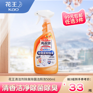 任选3件进口马桶清洁剂除臭除菌洁厕泡500ml 99元 花王香港家清