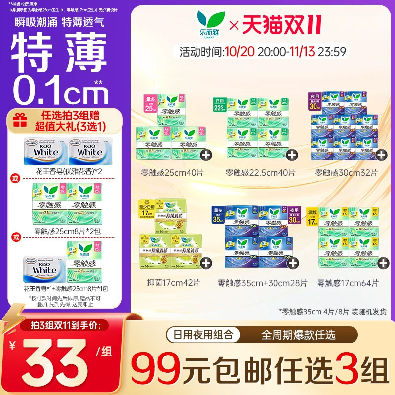 乐而雅卫生巾超薄日夜用透气