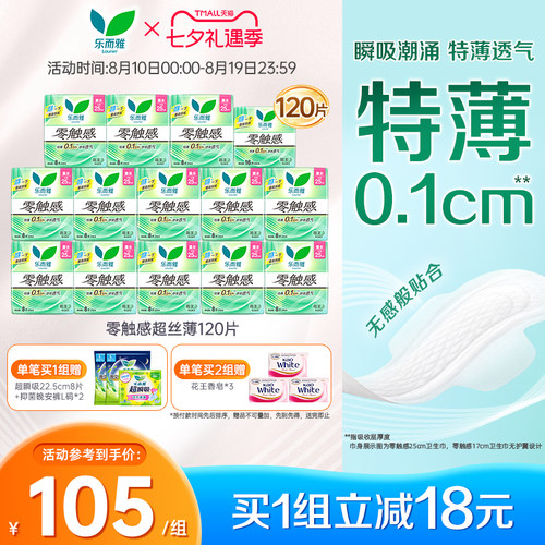 花王乐而雅零触感卫生巾姨妈巾全周期组合120p