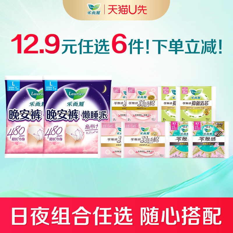 【天猫U先 12.9到手至高24片】花王乐而雅卫生巾零触感日用安睡裤,洗护清洁剂/卫生巾/纸/香薰,卫生巾,淘宝优惠券,粉丝福利购,淘宝优惠卷