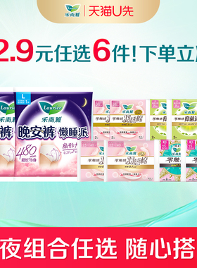 【天猫U先 12.9到手至高24片】花王乐而雅卫生巾零触感日用安睡裤