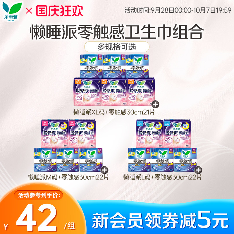 花王乐而雅卫生巾懒睡派裤型卫生巾夜用卫生巾组合囤货装