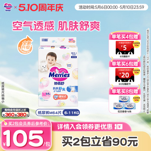 花王妙而舒纸尿裤官方正品