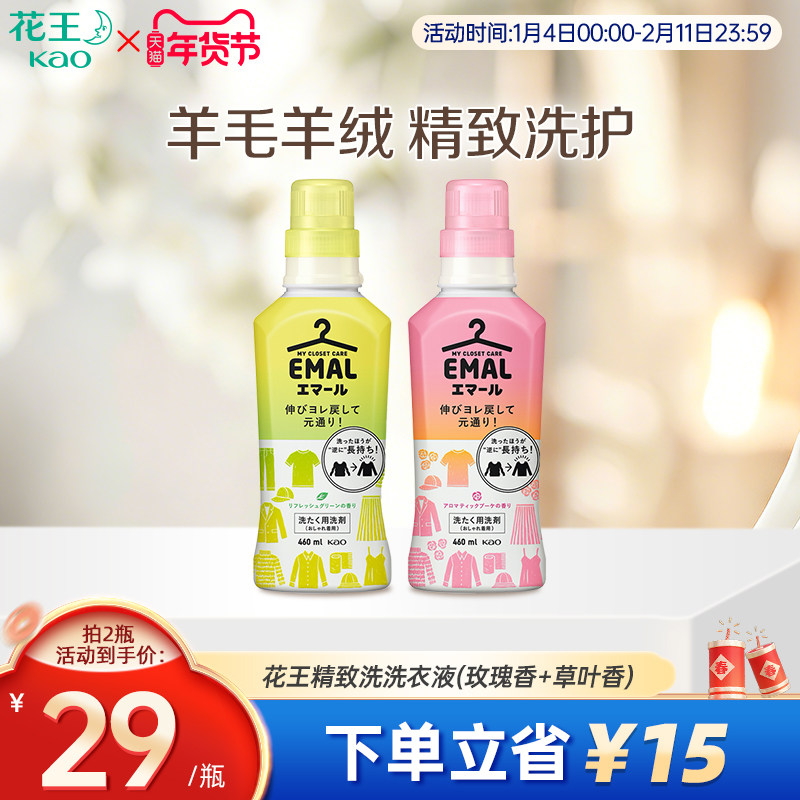 【花王家清】日本进口衣物真丝精致洗衣液玫瑰香草叶香460ml*2瓶,洗护清洁剂/卫生巾/纸/香薰,常规洗衣液,淘宝优惠券,粉丝福利购,淘宝优惠卷