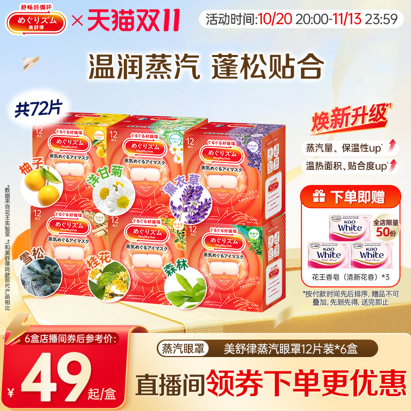 美舒律蒸汽眼罩/肩颈贴/腰腹贴
