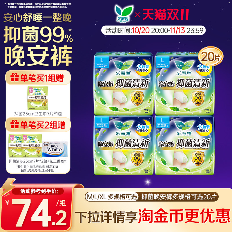 【孙千同款】花王乐而雅晚安裤抑菌清新防侧漏透气安心裤新品上市