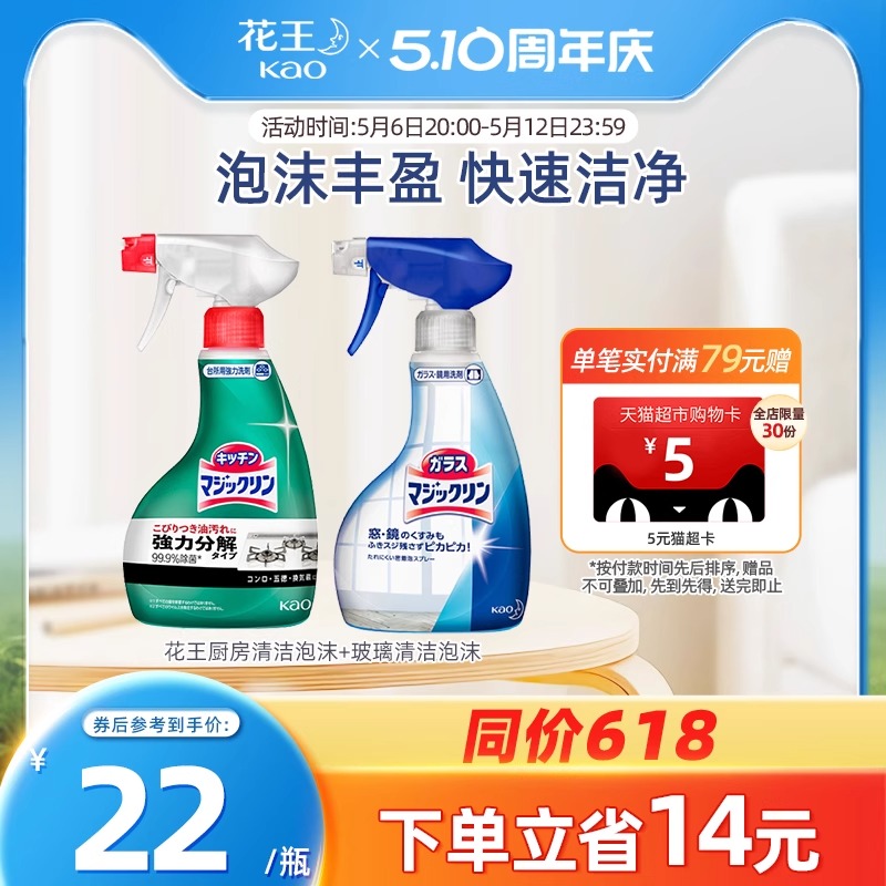 【花王家清】厨房重油去油污除菌清洁剂400ml+玻璃清洁剂400ml