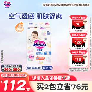 XL44片尿不湿婴儿超薄透气官方 L54 日本花王妙而舒腰贴纸尿裤 M64