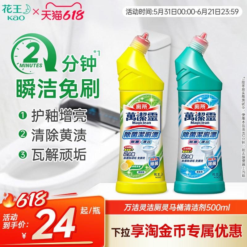 【花王香港家清】万洁灵马桶清洁剂除菌洁厕除臭护釉增亮去污垢
