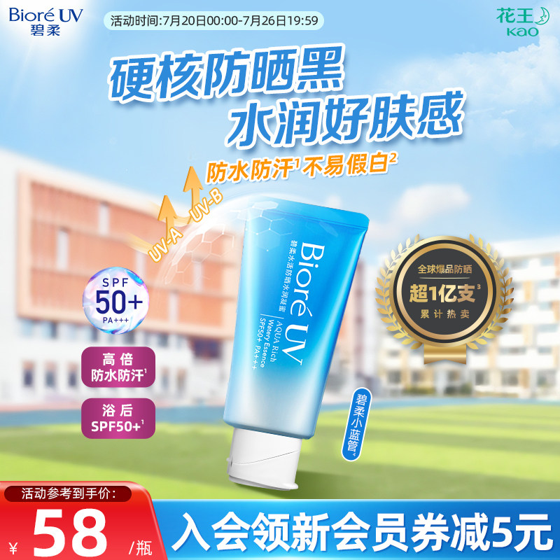 花王碧柔Biore水活防晒保湿清透水润凝蜜50g面部隔离春夏SPF50+