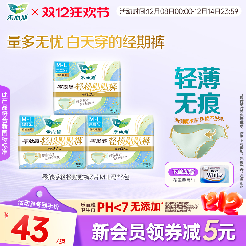 花王乐而雅零触感轻薄日用贴贴安心裤魔术贴卫生巾