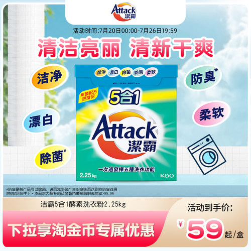 【花王香港家清】洁霸5合1酵素洗衣粉2.25kg除菌防臭柔软多效合一