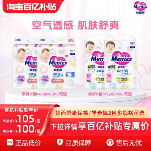 日本花王妙而舒腰贴式S82纸尿裤