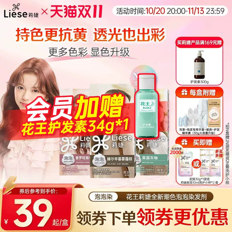 泡沫染发剂雾霾棕莉婕Liese