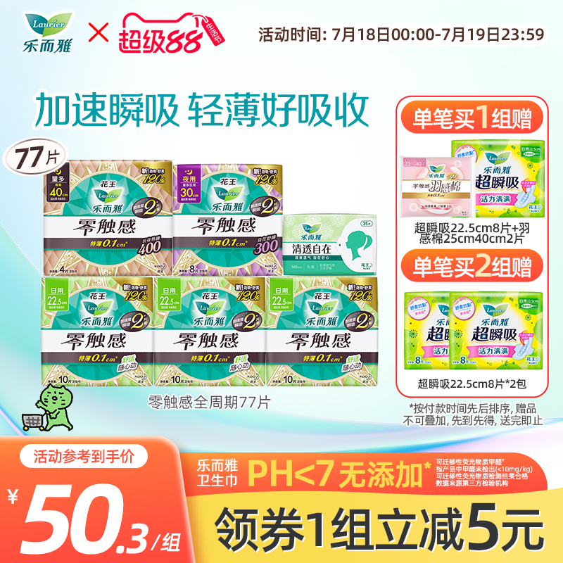 乐而雅卫生巾超薄日用组合零触感