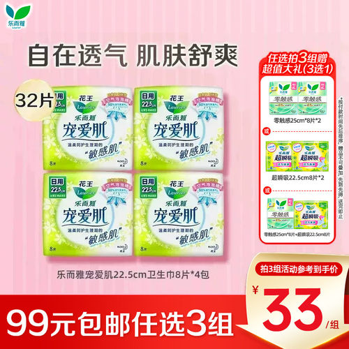 敏感肌卫生巾花王乐而雅日用