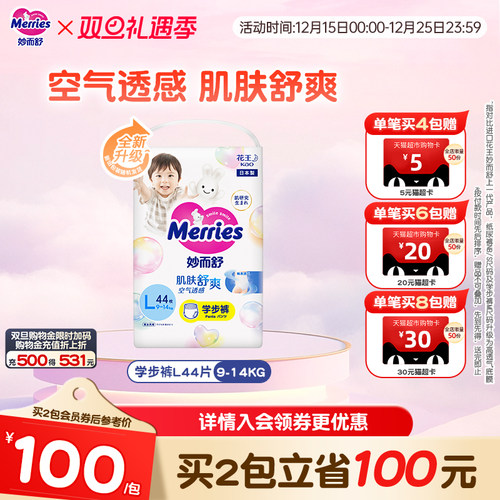 日本花王妙而舒学步裤L44片婴儿拉拉裤超薄透气大号官方正品 - 封面