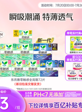 【百亿加补】花王乐而雅卫生巾零触感超薄透气全周期日夜囤货装