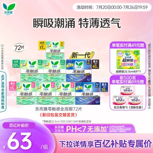 乐而雅卫生巾零触感日夜组合
