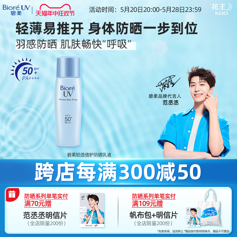 花王Biore/碧柔轻薄清透倍护防晒乳液40ml面部隔离霜春夏SPF50+-封面