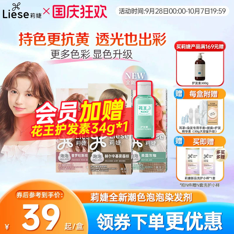 泡沫染发剂雾霾棕莉婕Liese