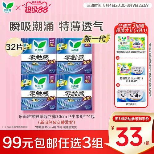 乐而雅卫生巾超薄零触感姨妈巾