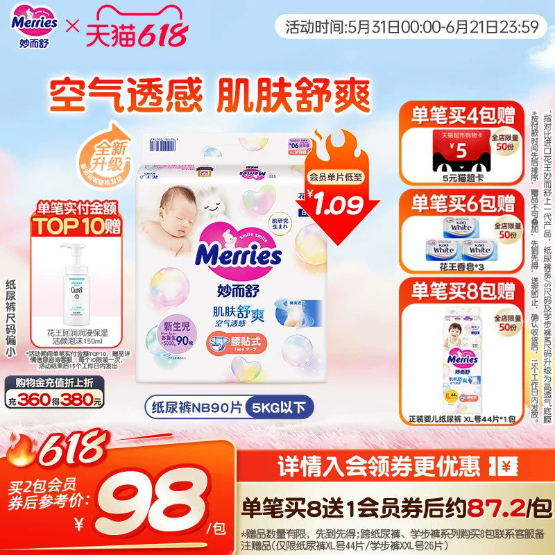 日本花王妙而舒腰贴新生儿纸尿裤NB90/S82婴儿透气尿不湿尺码偏小