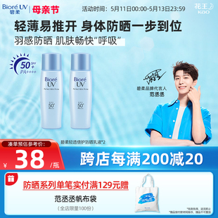 花王碧柔Biore轻透倍护防晒乳液40ml 2瓶面部隔离身体春夏SPF50