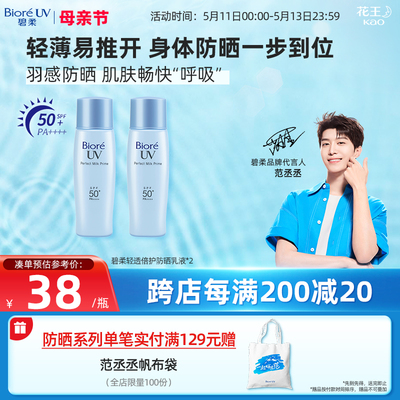 花王碧柔Biore轻透倍护防晒乳液40ml*2瓶面部隔离身体春夏SPF50+