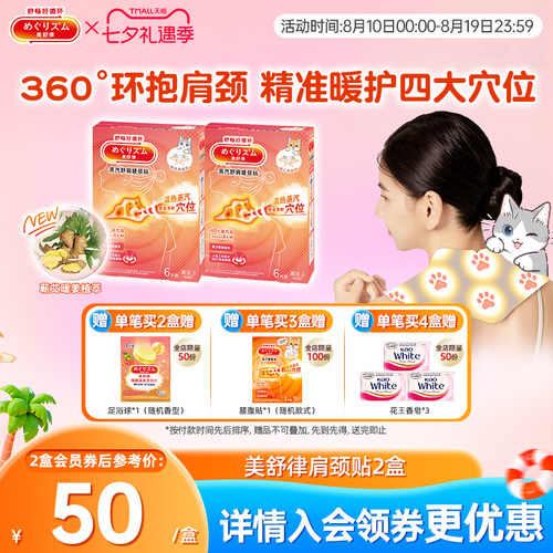 花王蒸汽肩颈热敷贴放松