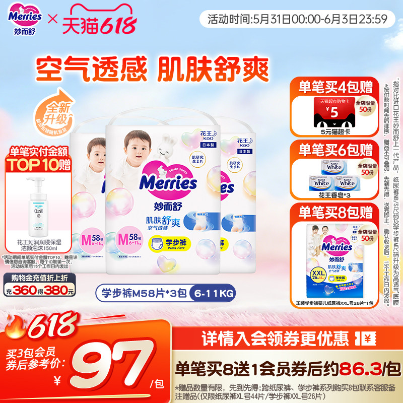 日本花王妙而舒学步裤M58片*3包婴儿透气学步裤超薄中号正品进口