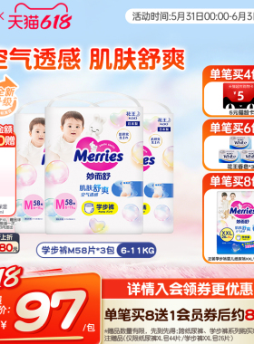日本花王妙而舒学步裤M58片*3包婴儿透气学步裤超薄中号正品进口