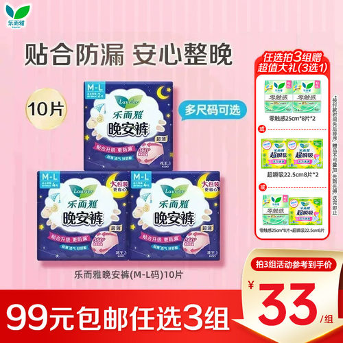 乐而雅晚安裤夜用否透气