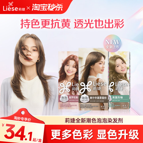 黑茶色泡沫染发剂潮流色莉婕