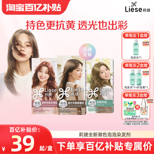 黑茶色泡沫染发剂潮流色莉婕