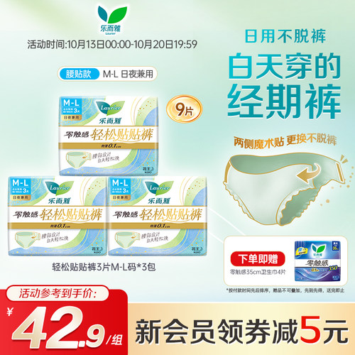 花王乐而雅零触感轻薄日用贴贴安心裤魔术贴卫生巾