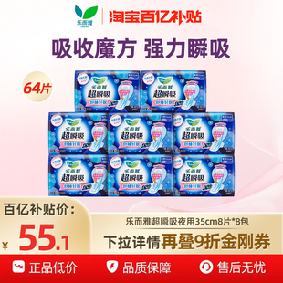 64片姨妈巾 花王乐而雅卫生巾超瞬吸纤巧夜用35cm8片8包装 百补