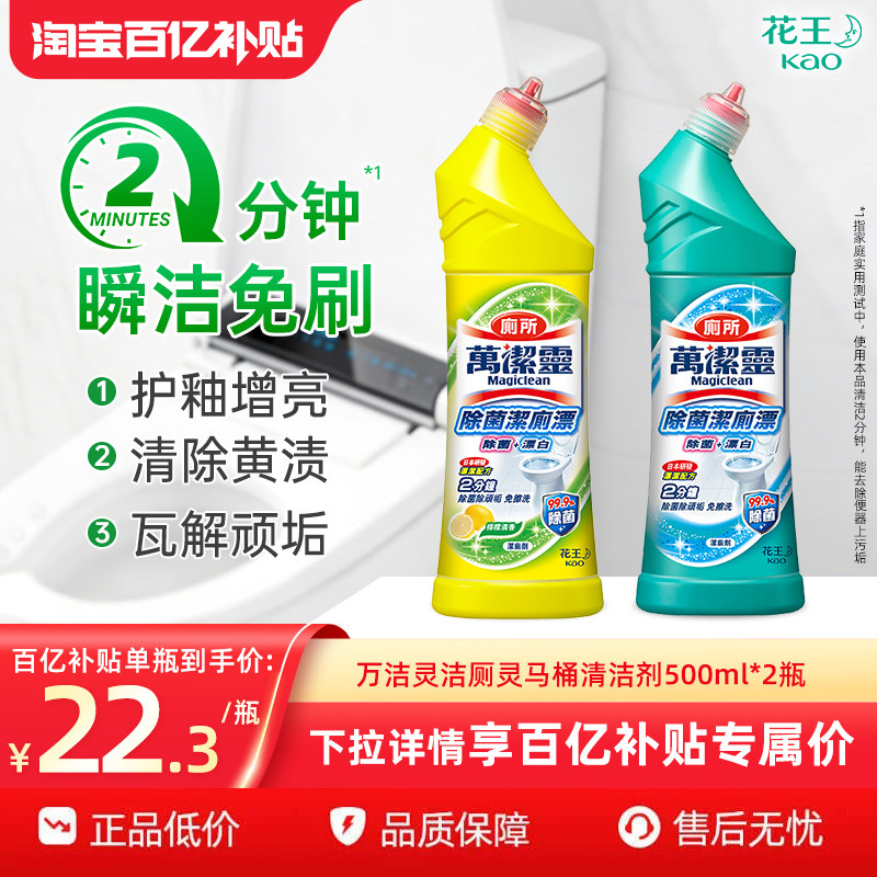 【百补】花王香港家清马桶清洁剂除菌洁厕除臭护釉增亮去污垢洁厕