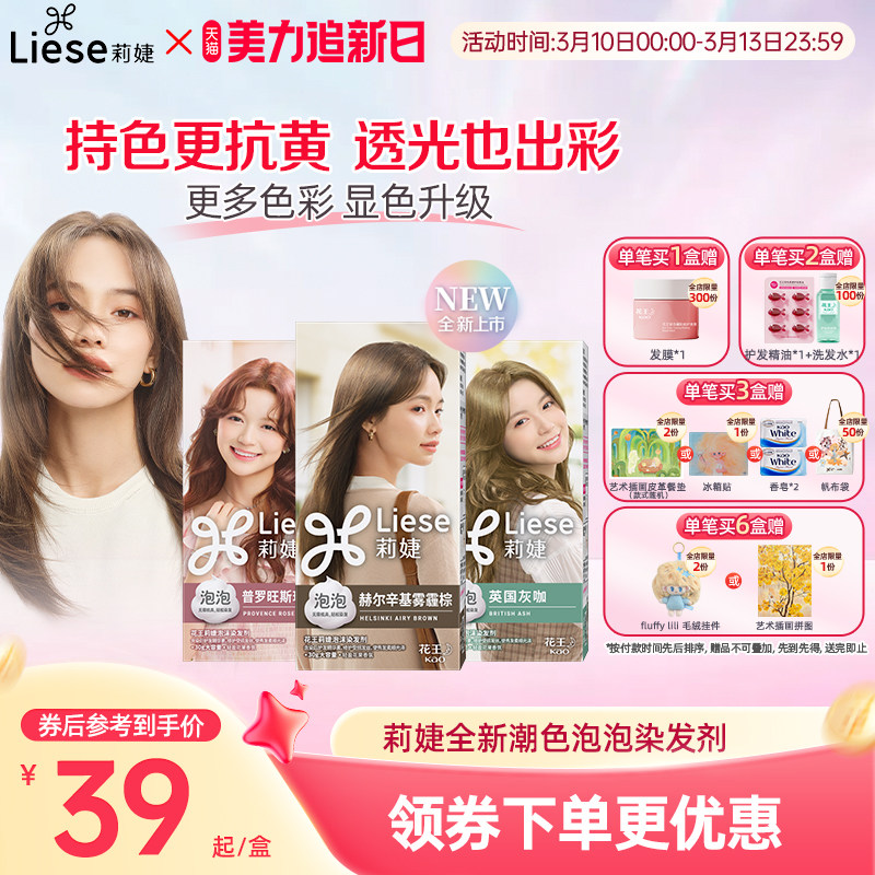 花王莉婕Liese泡沫染发剂灰咖棕色黑色染发泡泡雾霾棕自然