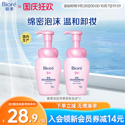 Biore/碧柔深层卸妆泡沫卸妆清洁