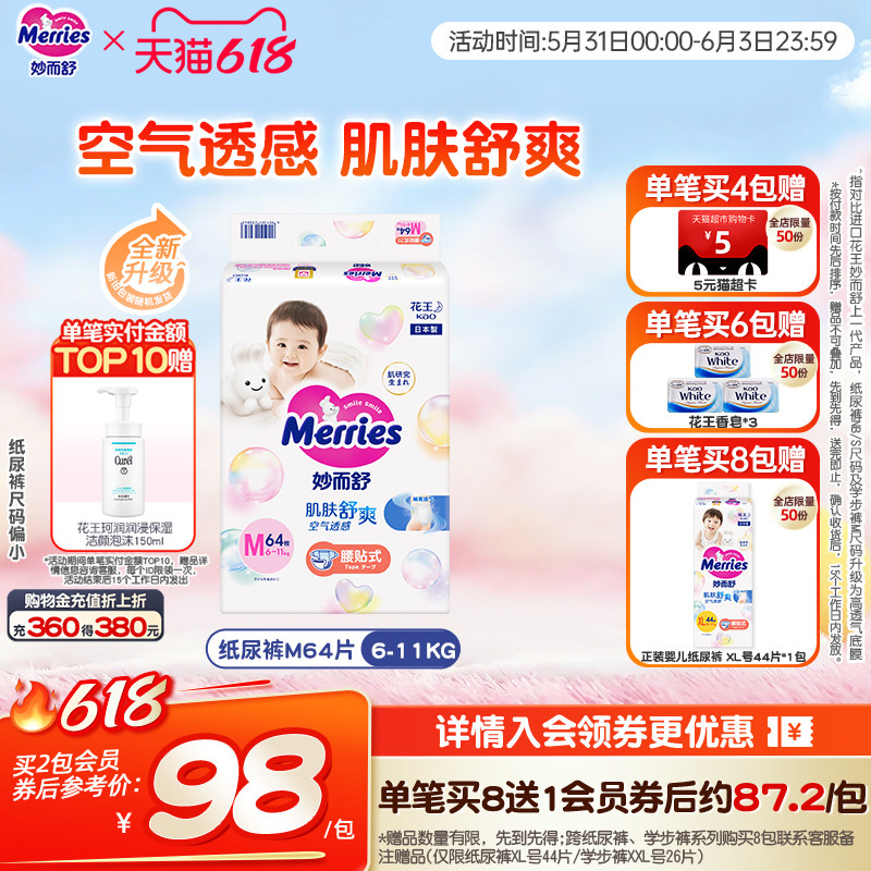 日本花王妙而舒腰贴纸尿裤M64/L54/XL44片尿不湿婴儿超薄透气官方