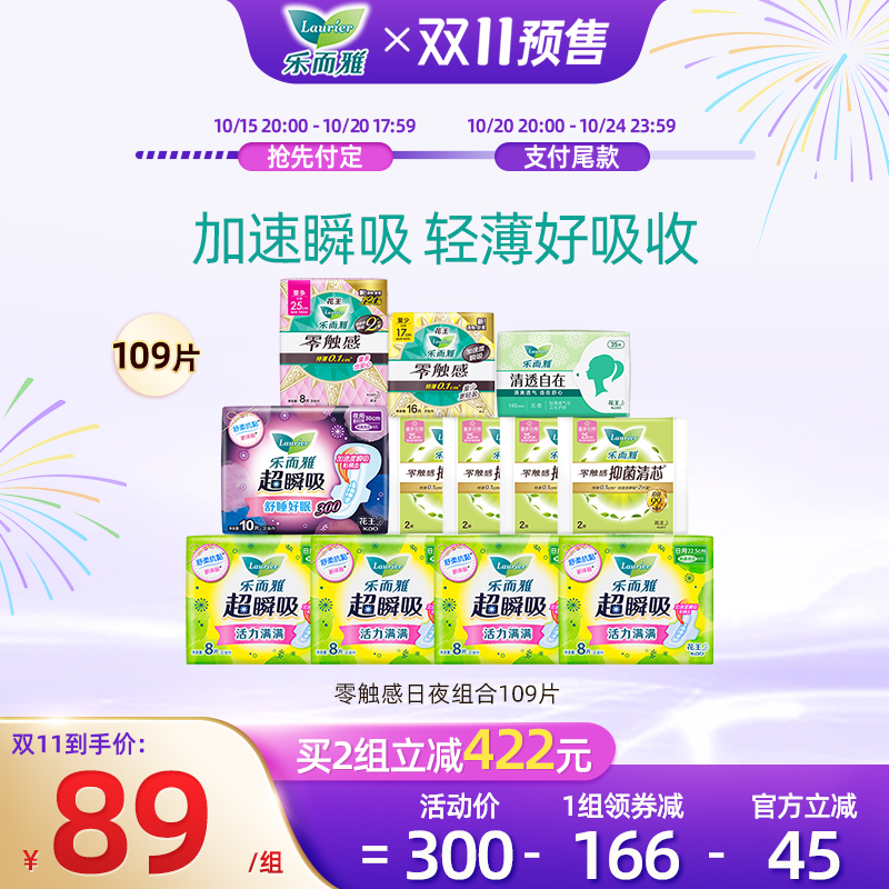 【店播专属 双11预售】花王乐而雅零触感卫生巾姨妈巾全周期组合