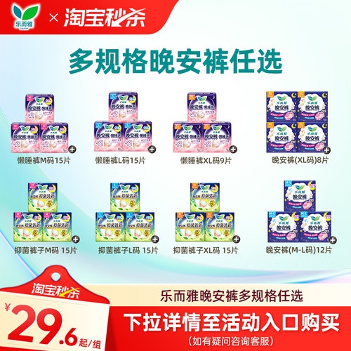 乐而雅晚安裤夜用透气