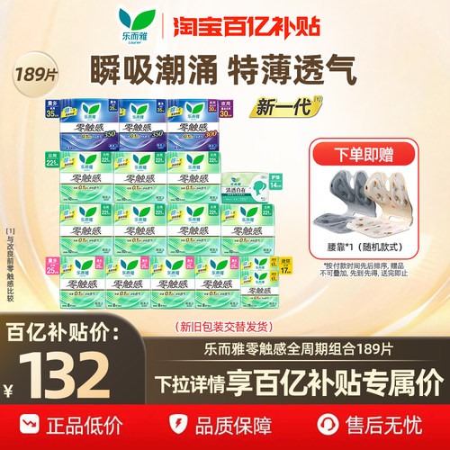 花王乐而雅零触感超薄透气组合装
