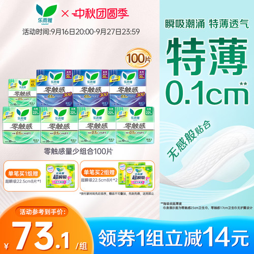 花王乐而雅零触感卫生巾日夜组合