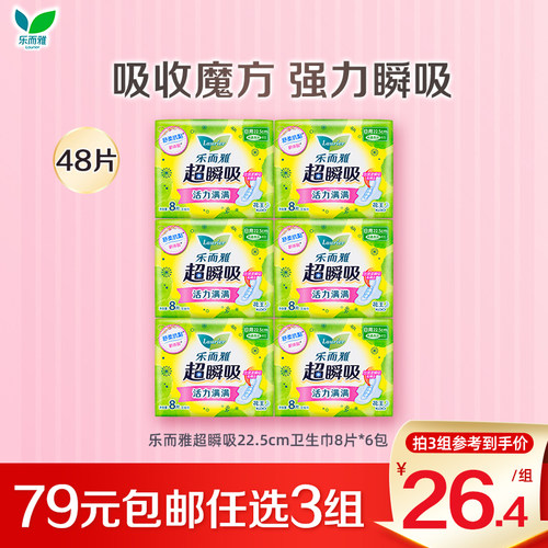 超瞬吸护翼型花王乐而雅79任选3