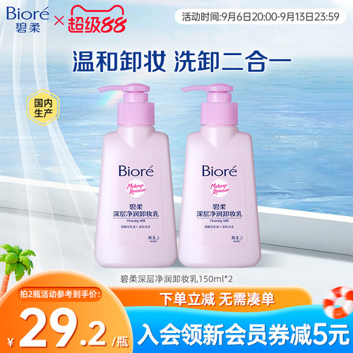 花王深层净润卸妆乳150ml