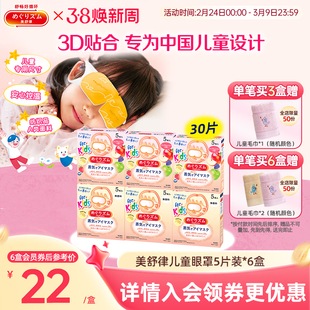 花王美舒律儿童蒸汽眼罩小学生无香型&清甜莓果香型